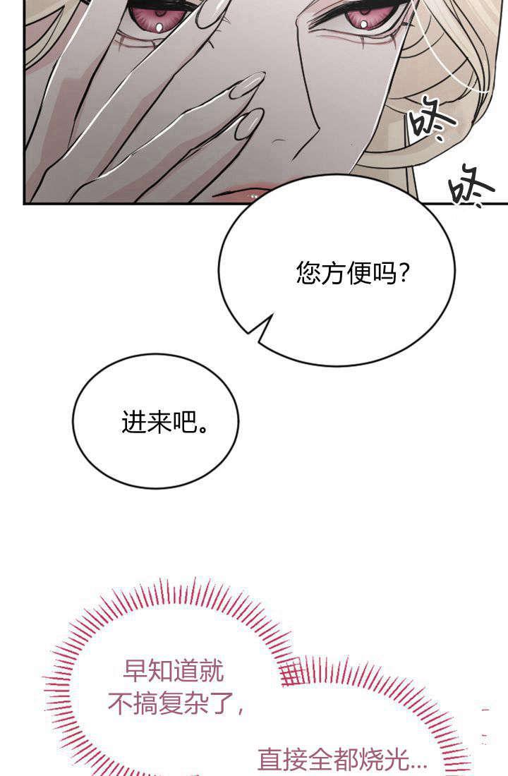第38话-和皇帝一起堕落-웹툰（第35张）