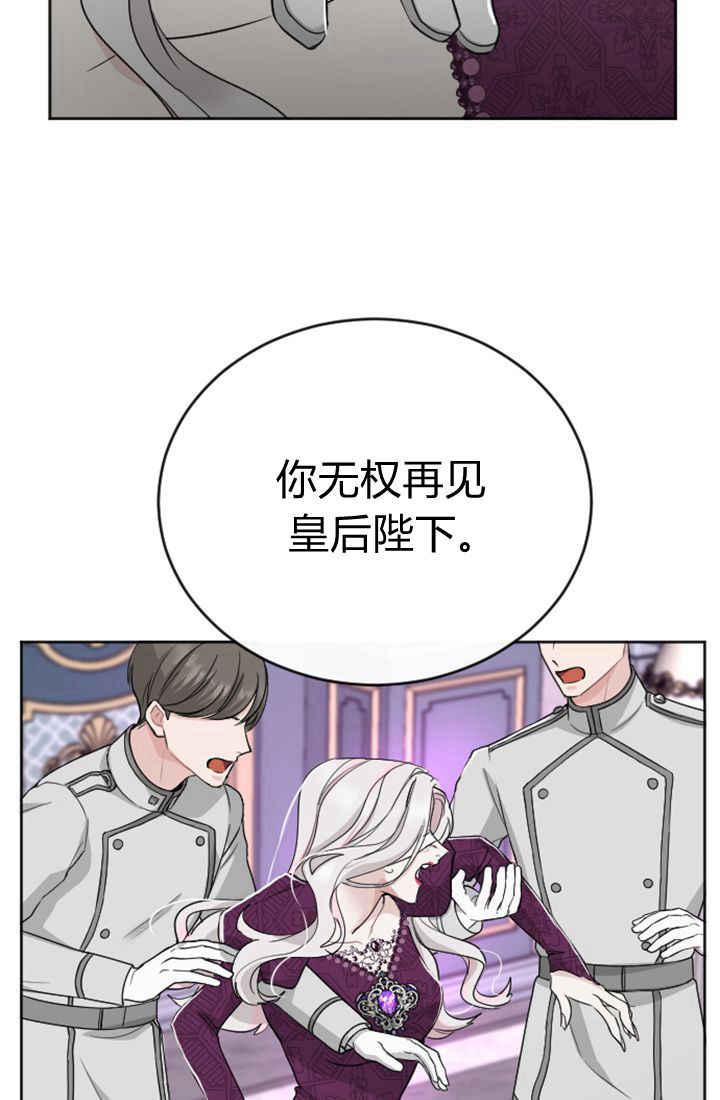 第38话-和皇帝一起堕落-웹툰（第65张）