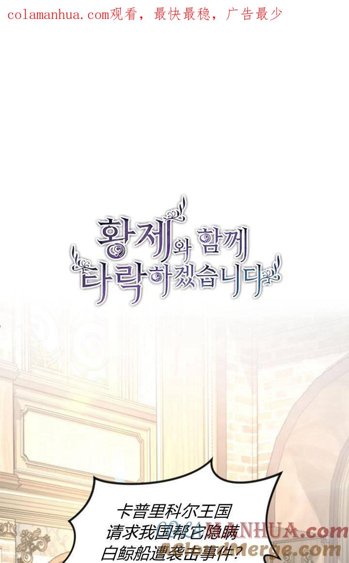第38话-和皇帝一起堕落-웹툰（第1张）