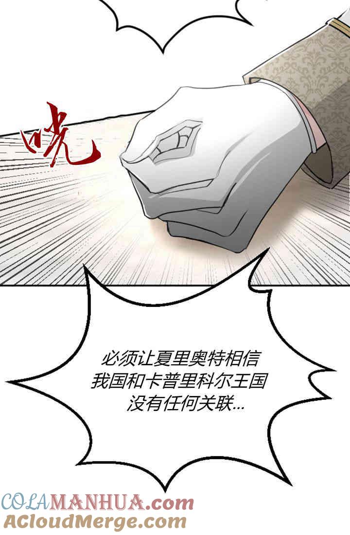 第38话-和皇帝一起堕落-웹툰（第10张）