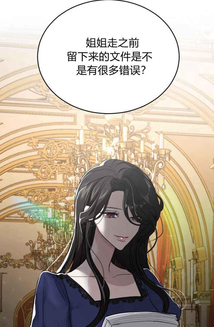 第38话-和皇帝一起堕落-웹툰（第17张）