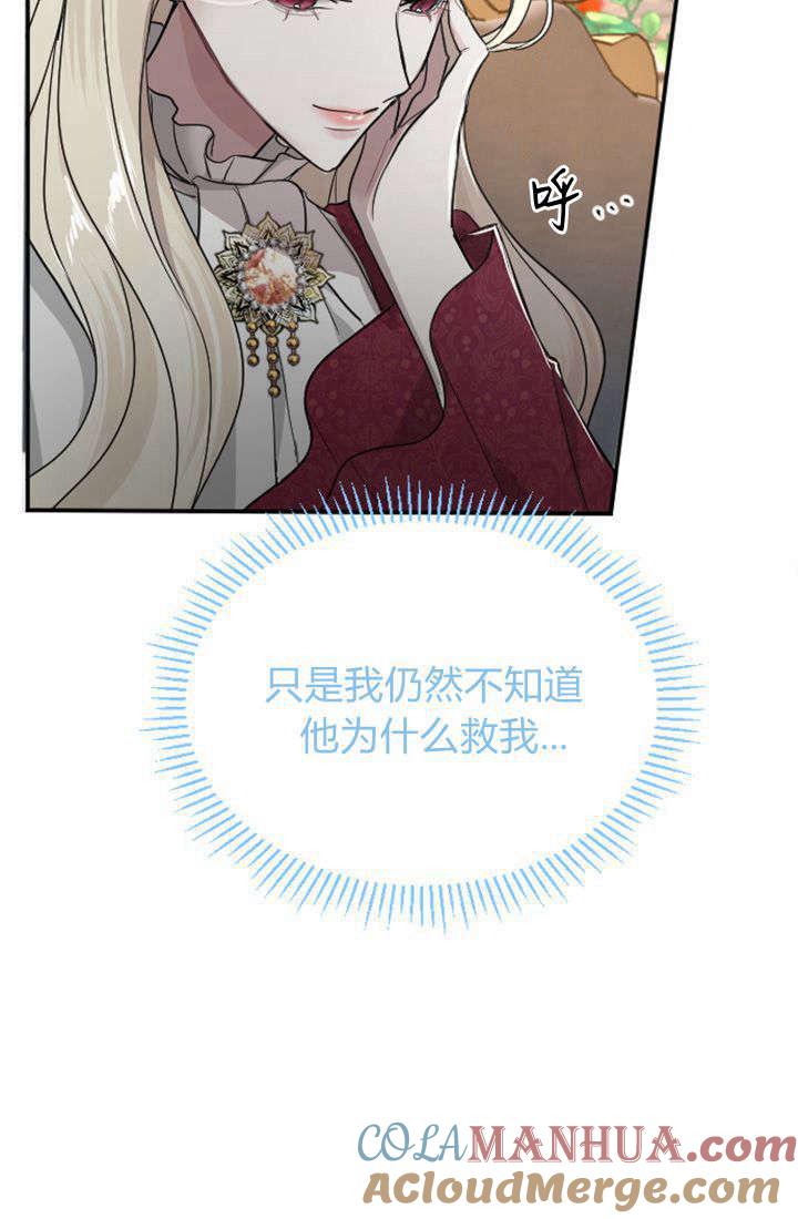 第38话-和皇帝一起堕落-웹툰（第52张）