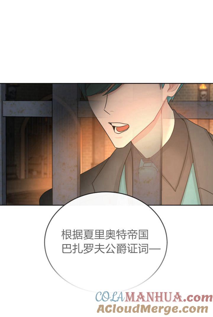 第38话-和皇帝一起堕落-웹툰（第76张）