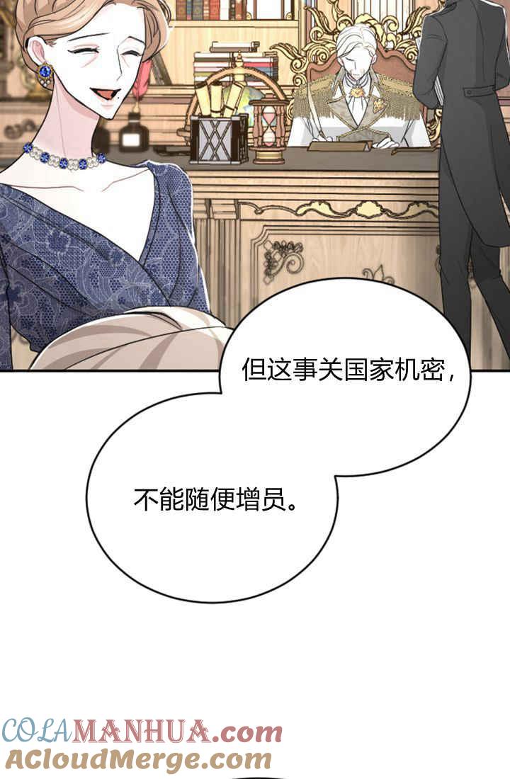 第38话-和皇帝一起堕落-웹툰（第16张）
