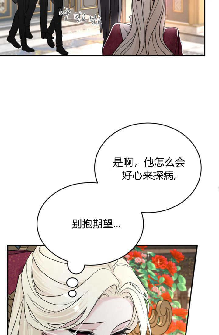 第38话-和皇帝一起堕落-웹툰（第51张）