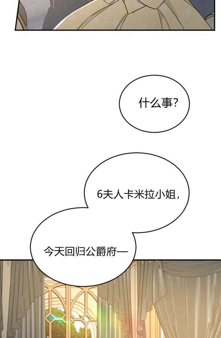 第38话-和皇帝一起堕落-웹툰（第54张）