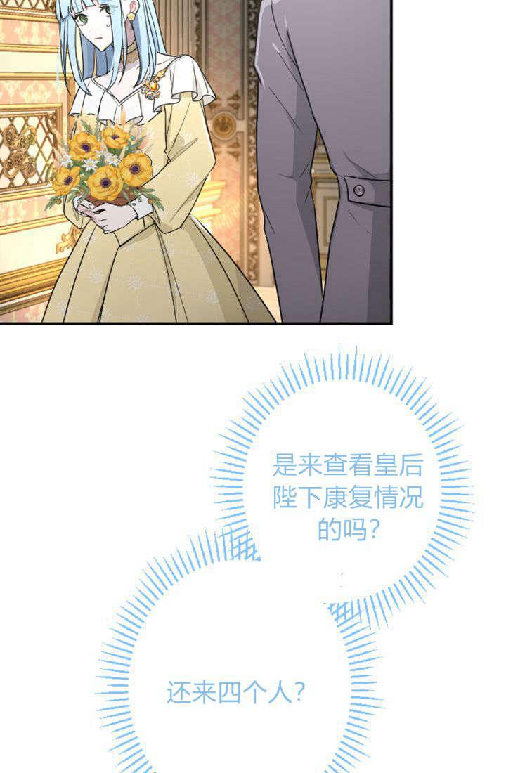 第38话-和皇帝一起堕落-웹툰（第44张）