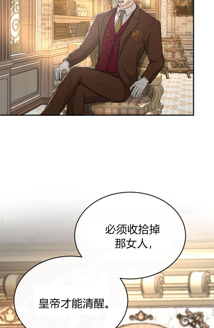 第38话-和皇帝一起堕落-웹툰（第81张）