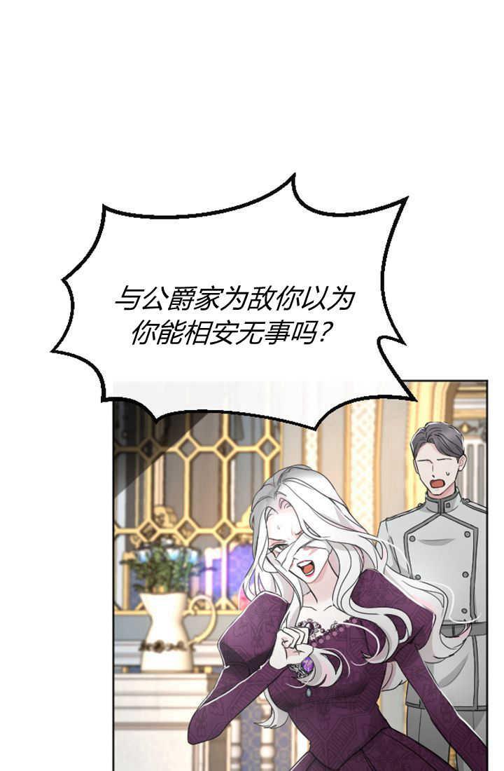第38话-和皇帝一起堕落-웹툰（第60张）