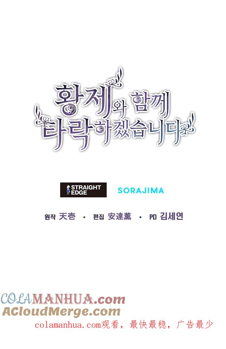 第38话-和皇帝一起堕落-웹툰（第85张）