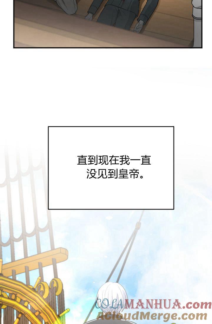 第38话-和皇帝一起堕落-웹툰（第31张）