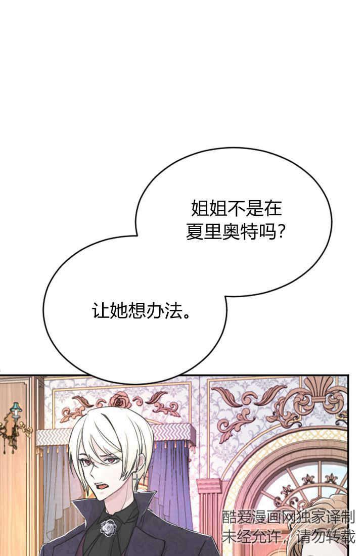 第38话-和皇帝一起堕落-웹툰（第11张）