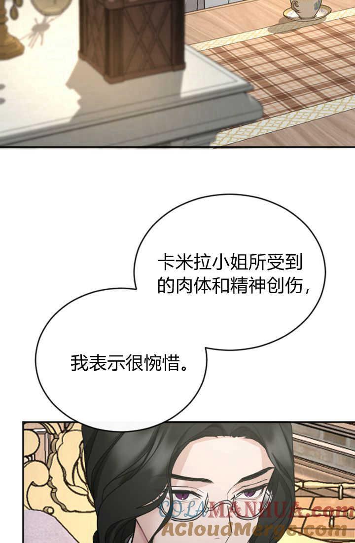 第38话-和皇帝一起堕落-웹툰（第79张）