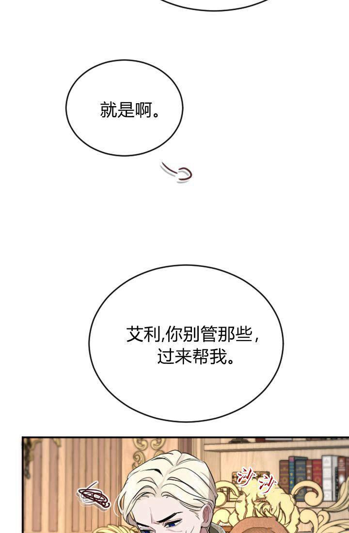 第38话-和皇帝一起堕落-웹툰（第8张）
