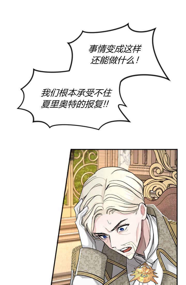 第38话-和皇帝一起堕落-웹툰（第3张）