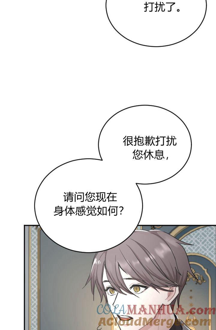 第38话-和皇帝一起堕落-웹툰（第37张）