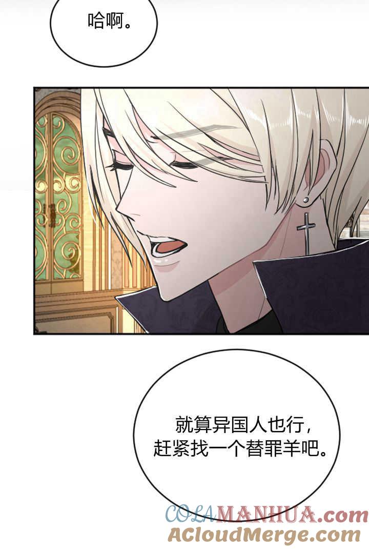 第38话-和皇帝一起堕落-웹툰（第19张）