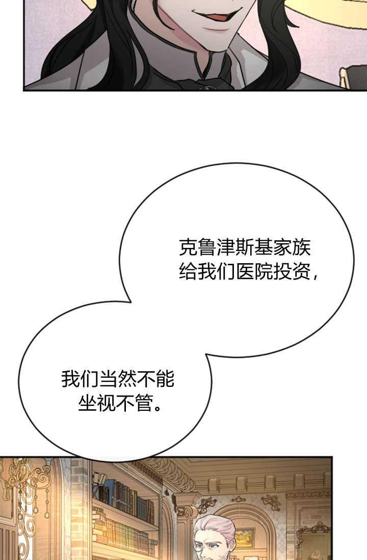 第38话-和皇帝一起堕落-웹툰（第80张）