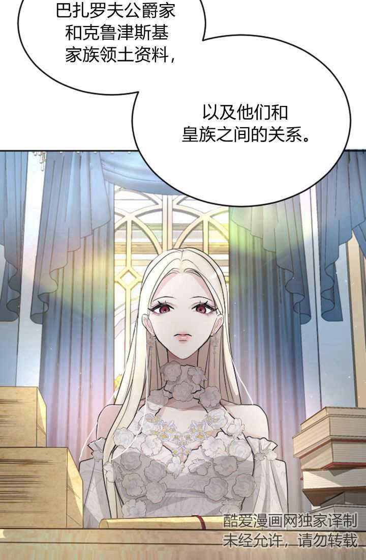 第39话-和皇帝一起堕落-웹툰（第2张）