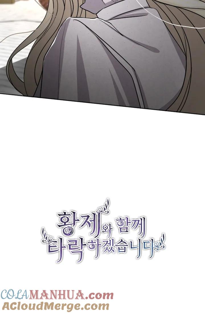 第41话-和皇帝一起堕落-웹툰（第10张）