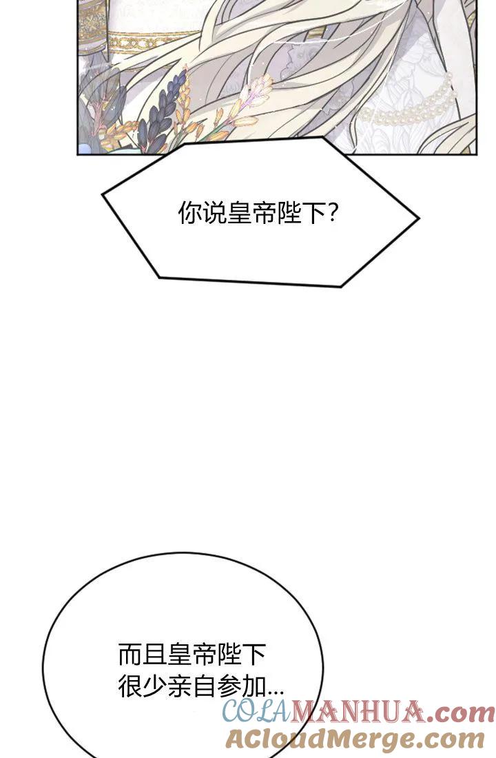 第41话-和皇帝一起堕落-웹툰（第7张）