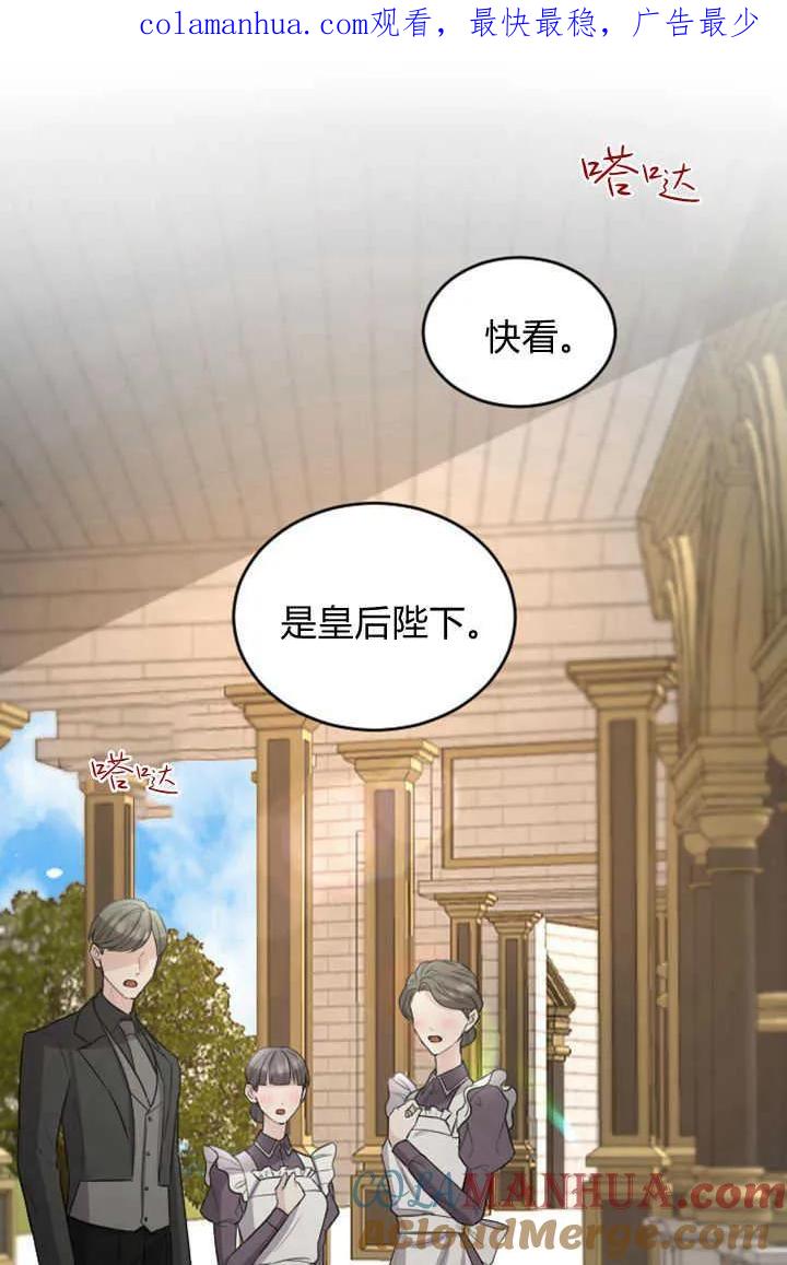 第41话-和皇帝一起堕落-웹툰（第1张）
