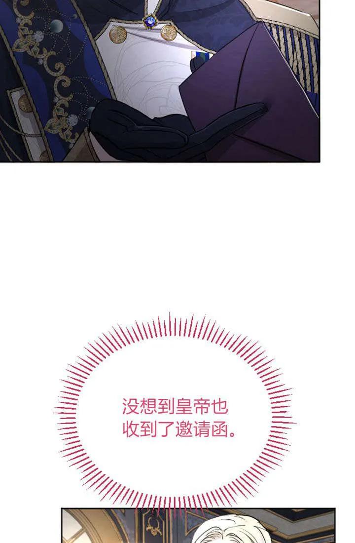 第41话-和皇帝一起堕落-웹툰（第14张）