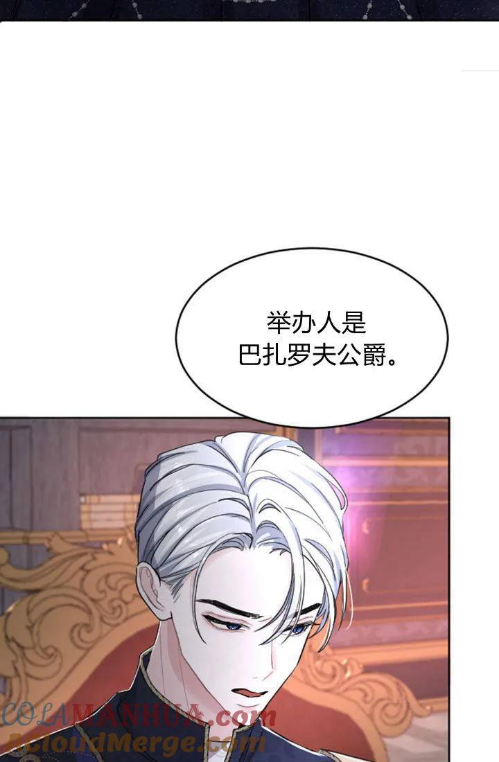 第41话-和皇帝一起堕落-웹툰（第13张）