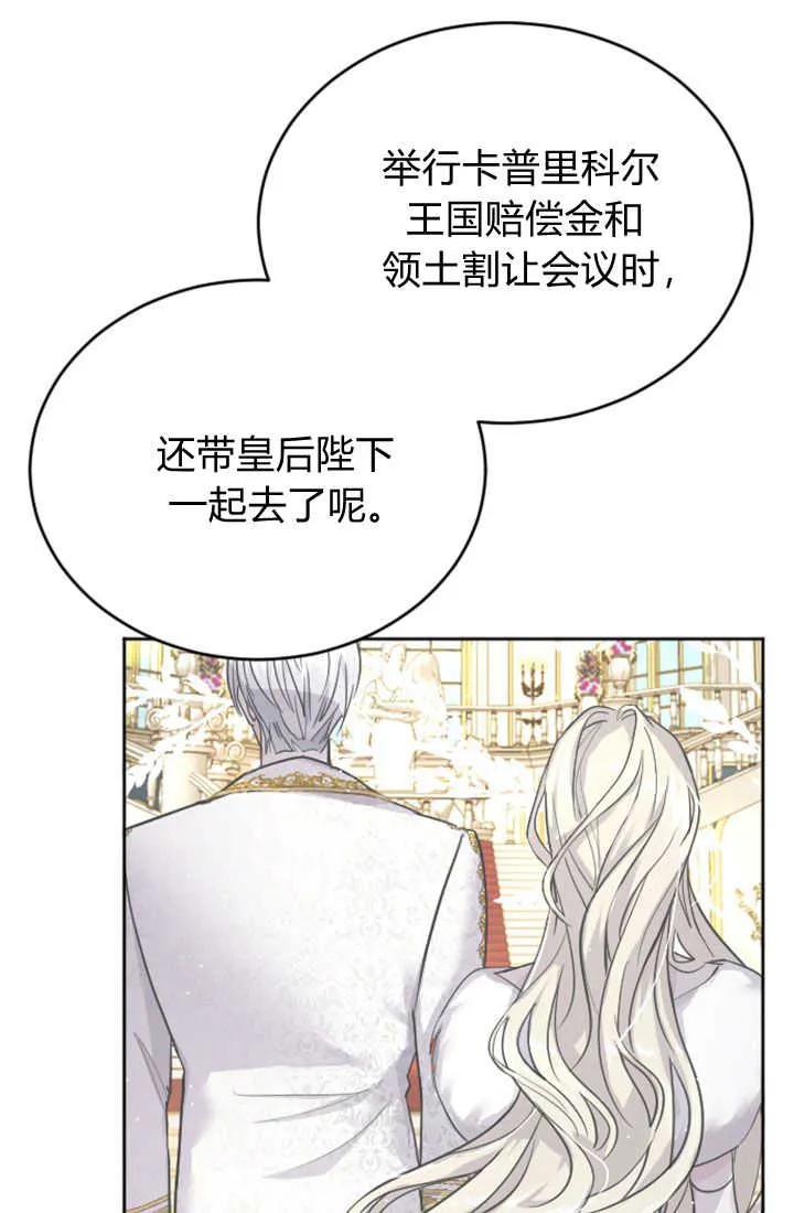 第41话-和皇帝一起堕落-웹툰（第6张）