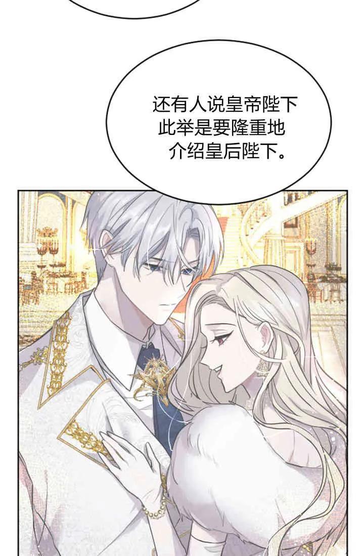 第41话-和皇帝一起堕落-웹툰（第8张）
