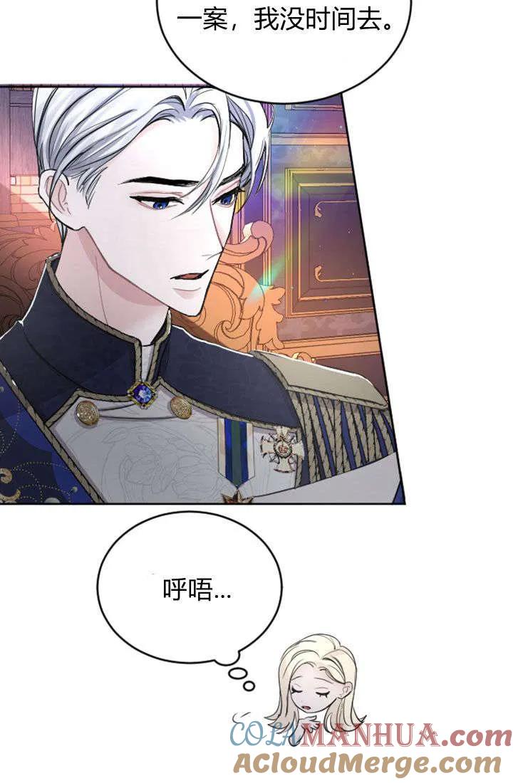 第41话-和皇帝一起堕落-웹툰（第22张）