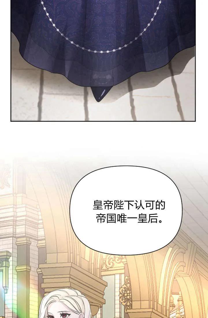 第41话-和皇帝一起堕落-웹툰（第3张）
