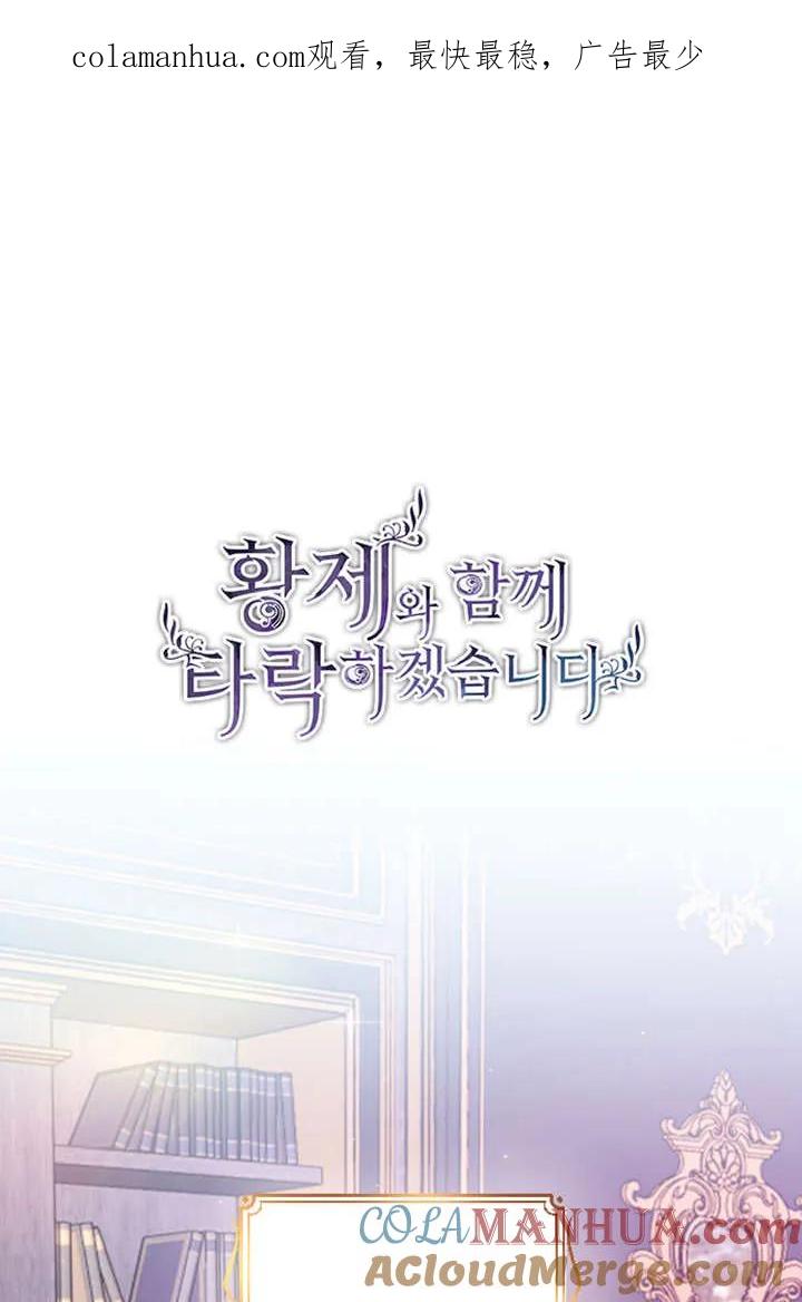 第45话-和皇帝一起堕落-웹툰（第1张）