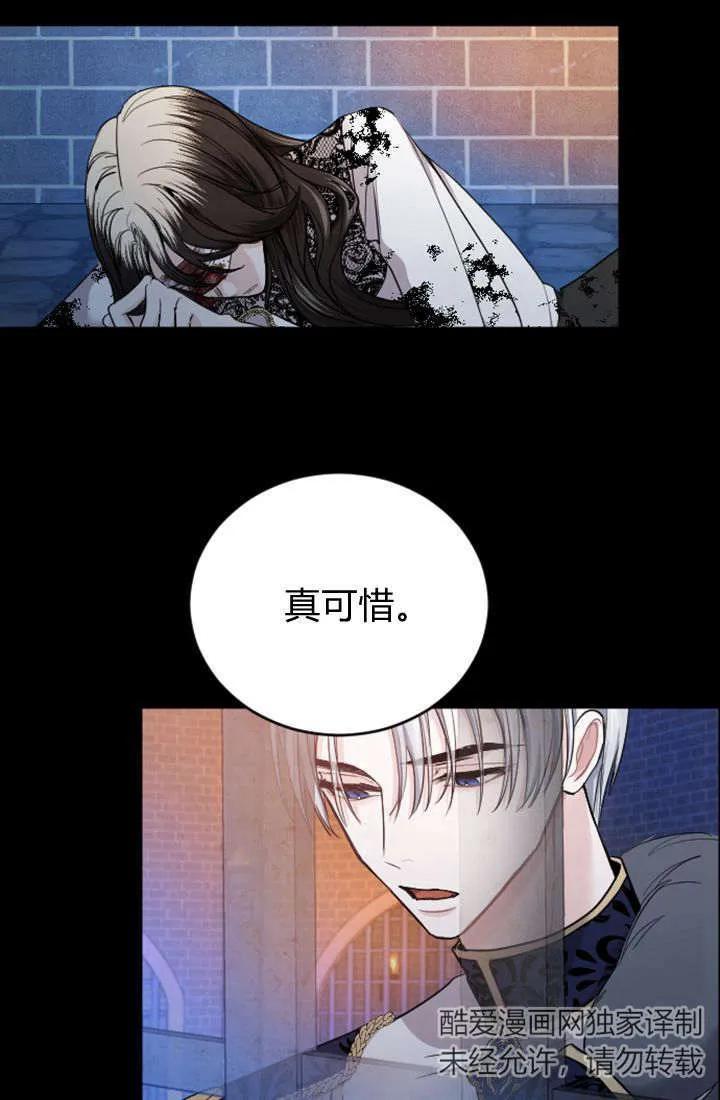 第45话-和皇帝一起堕落-웹툰（第9张）