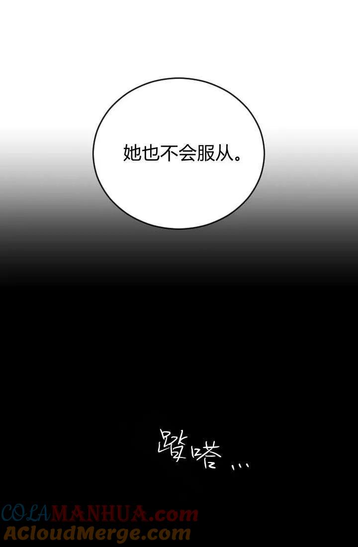 第45话-和皇帝一起堕落-웹툰（第7张）