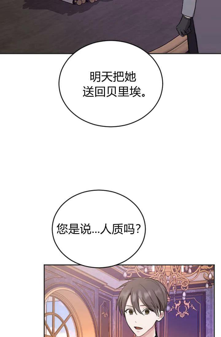 第45话-和皇帝一起堕落-웹툰（第3张）