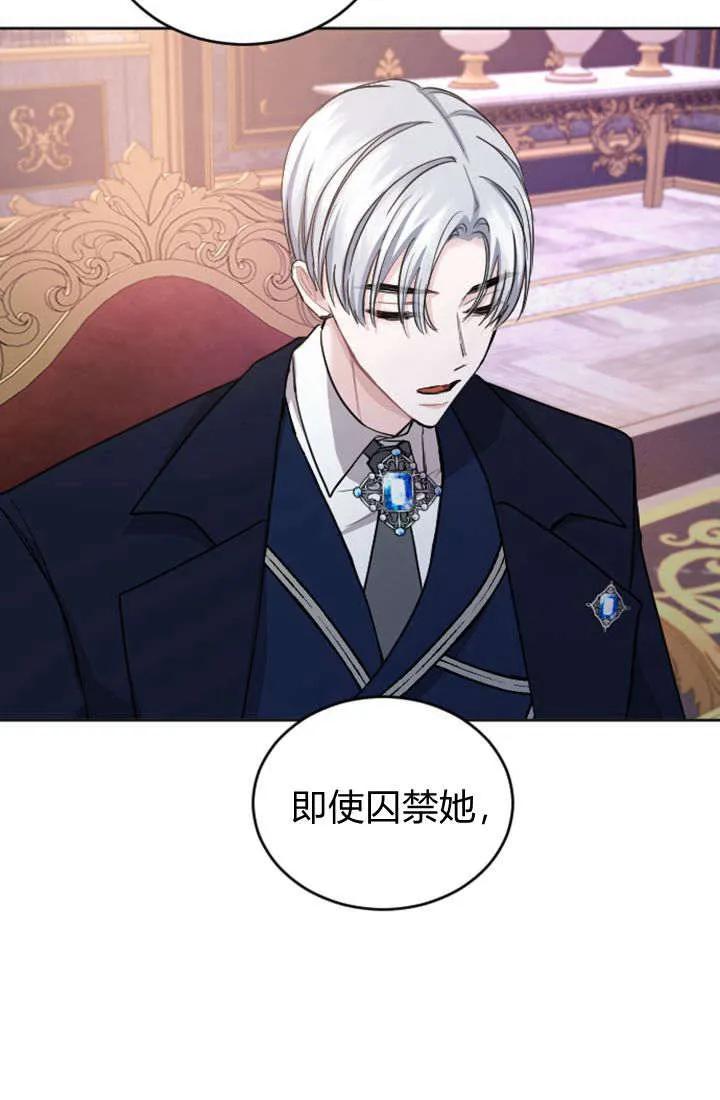 第45话-和皇帝一起堕落-웹툰（第6张）