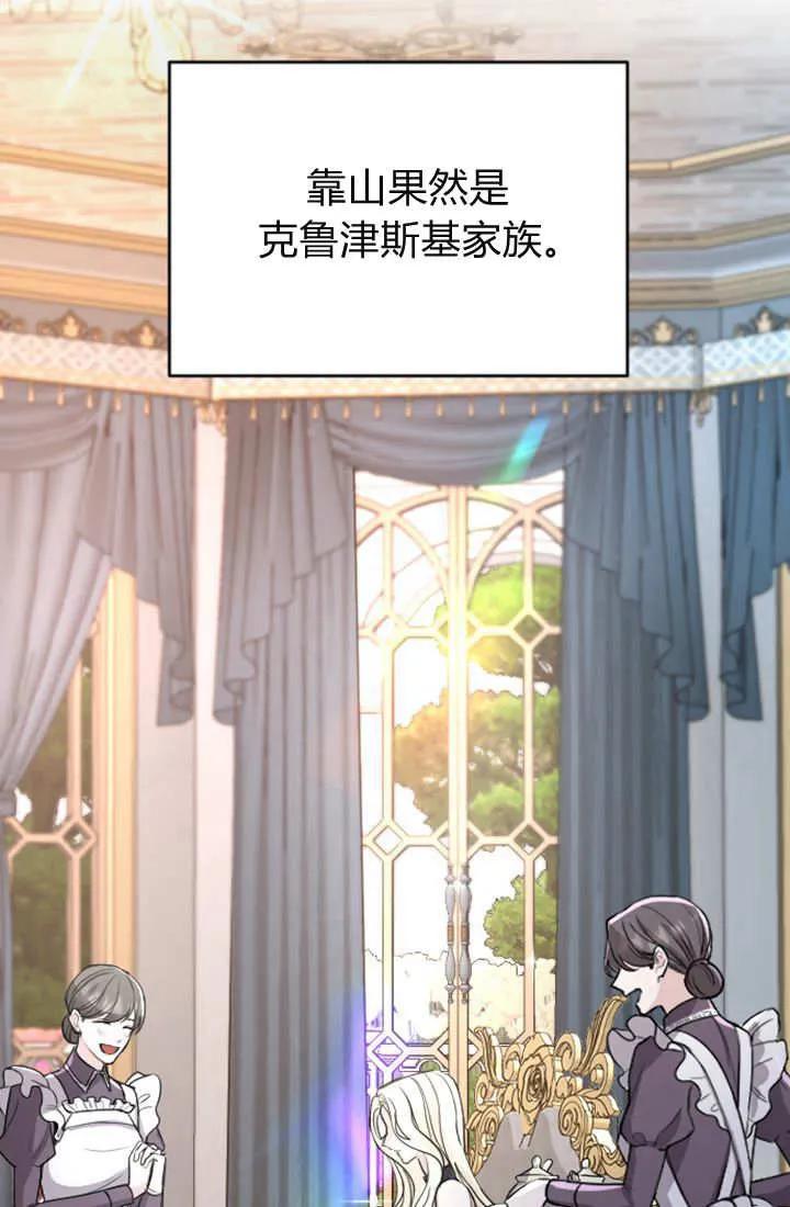 第46话-和皇帝一起堕落-웹툰（第6张）