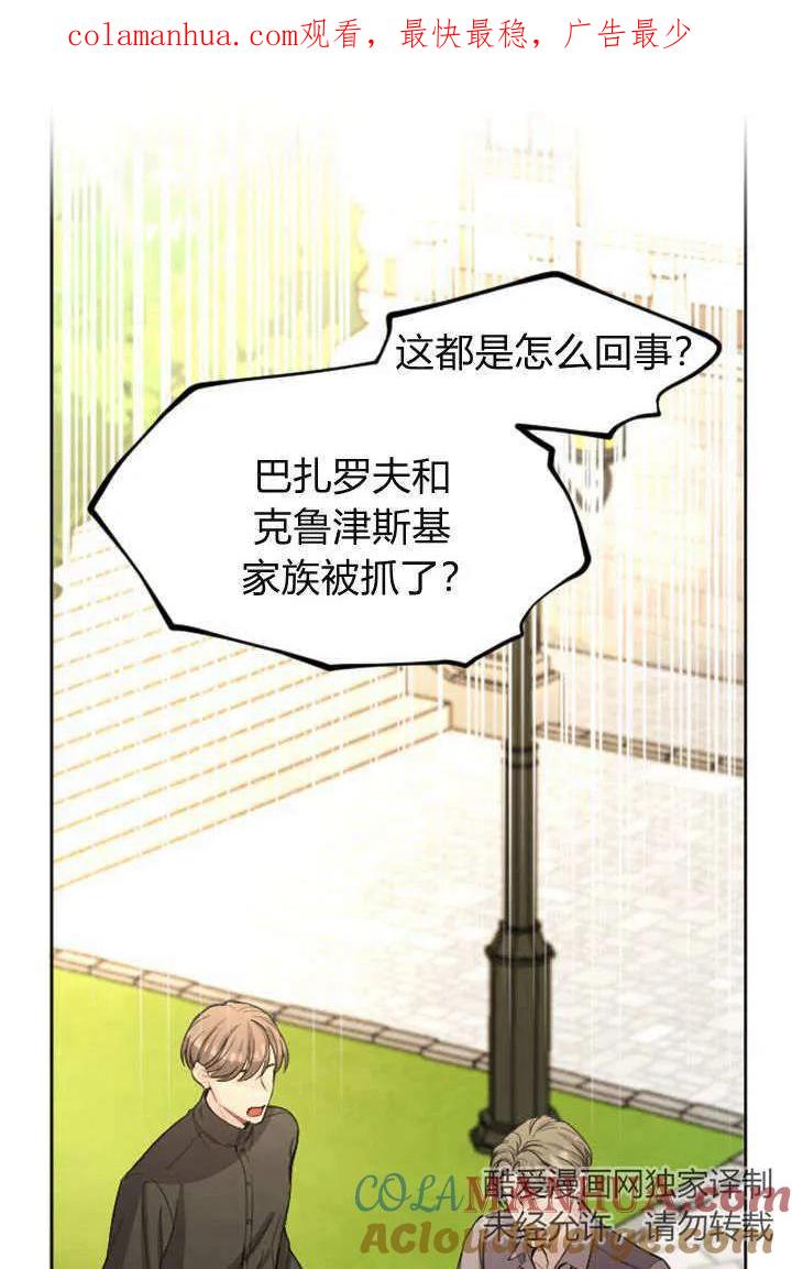 第46话-和皇帝一起堕落-웹툰（第1张）