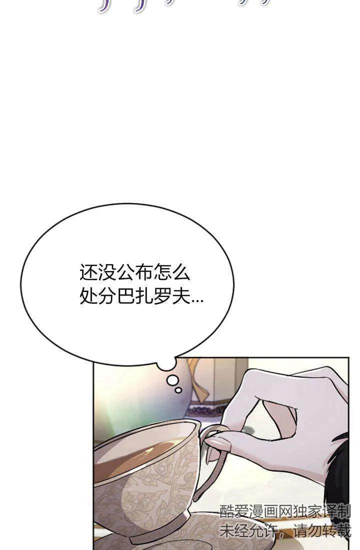 第46话-和皇帝一起堕落-웹툰（第8张）