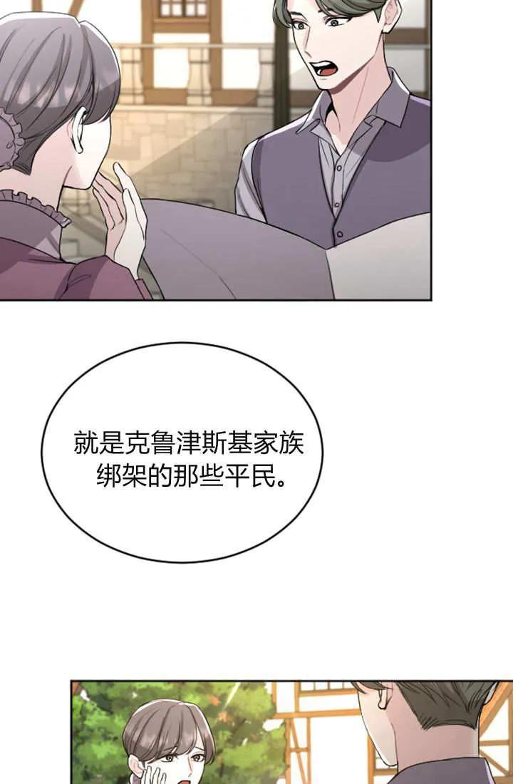 第46话-和皇帝一起堕落-웹툰（第3张）