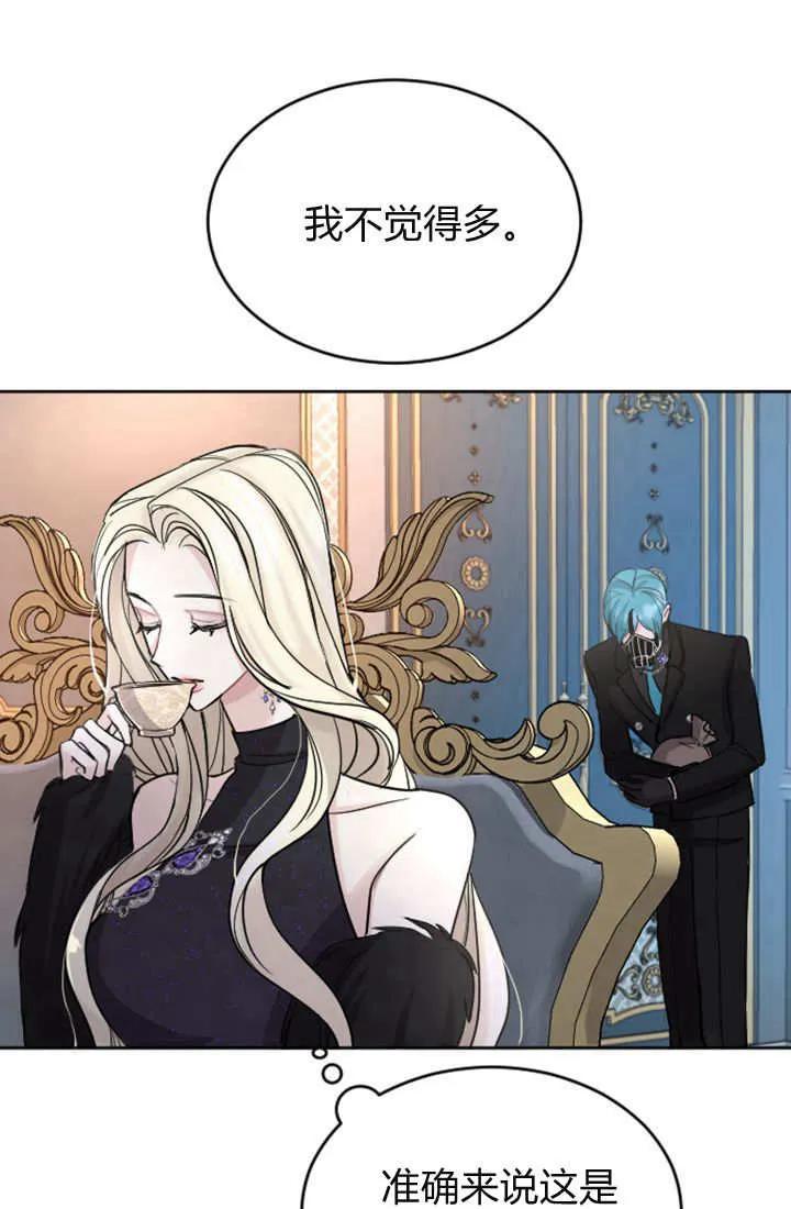 第46话-和皇帝一起堕落-웹툰（第20张）