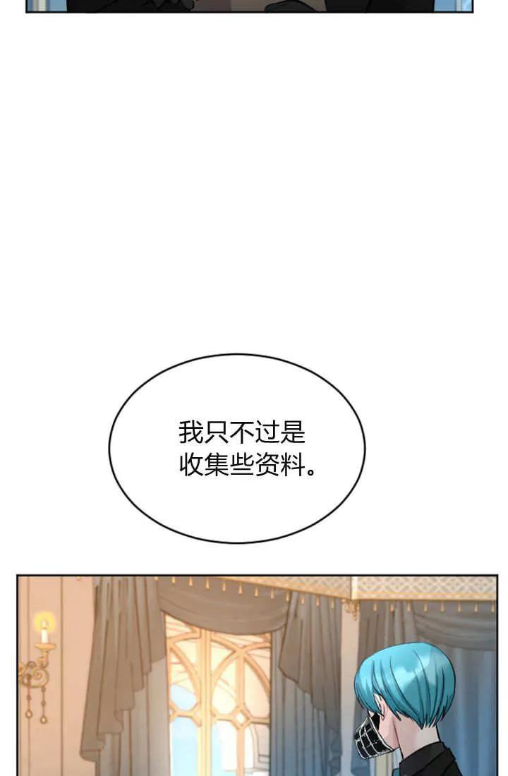 第46话-和皇帝一起堕落-웹툰（第18张）