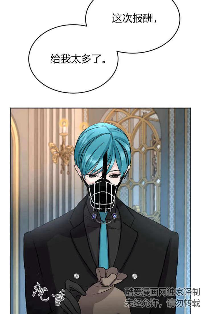 第46话-和皇帝一起堕落-웹툰（第17张）