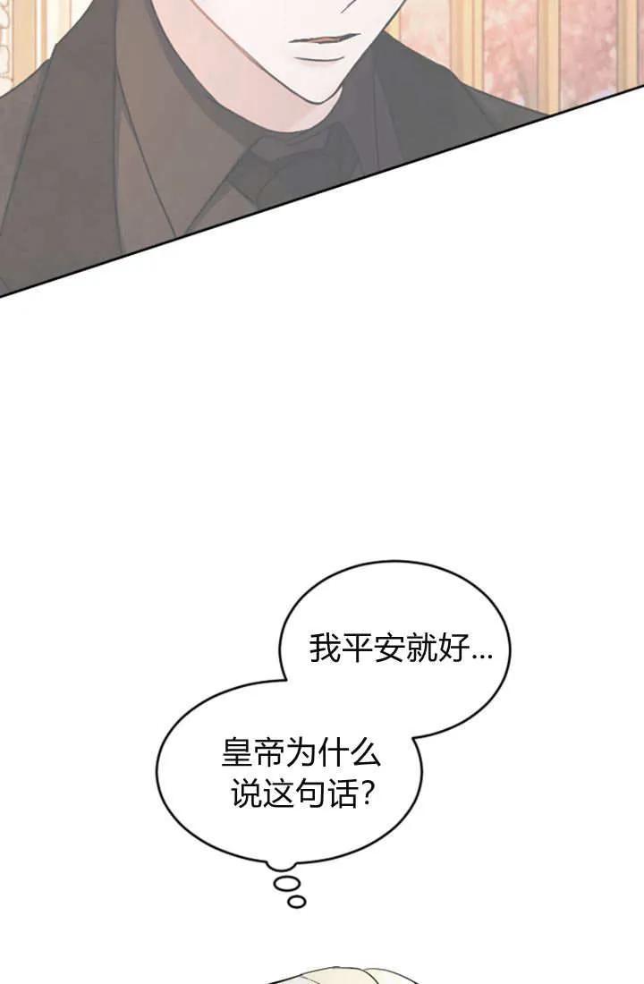 第46话-和皇帝一起堕落-웹툰（第14张）
