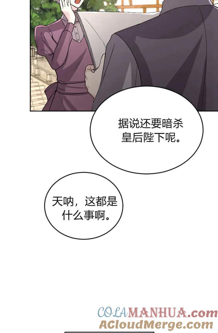 第46话-和皇帝一起堕落-웹툰（第4张）