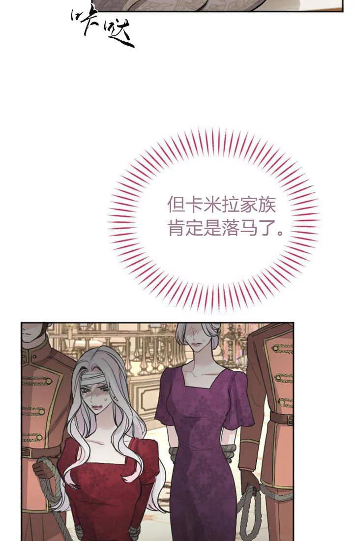第46话-和皇帝一起堕落-웹툰（第9张）