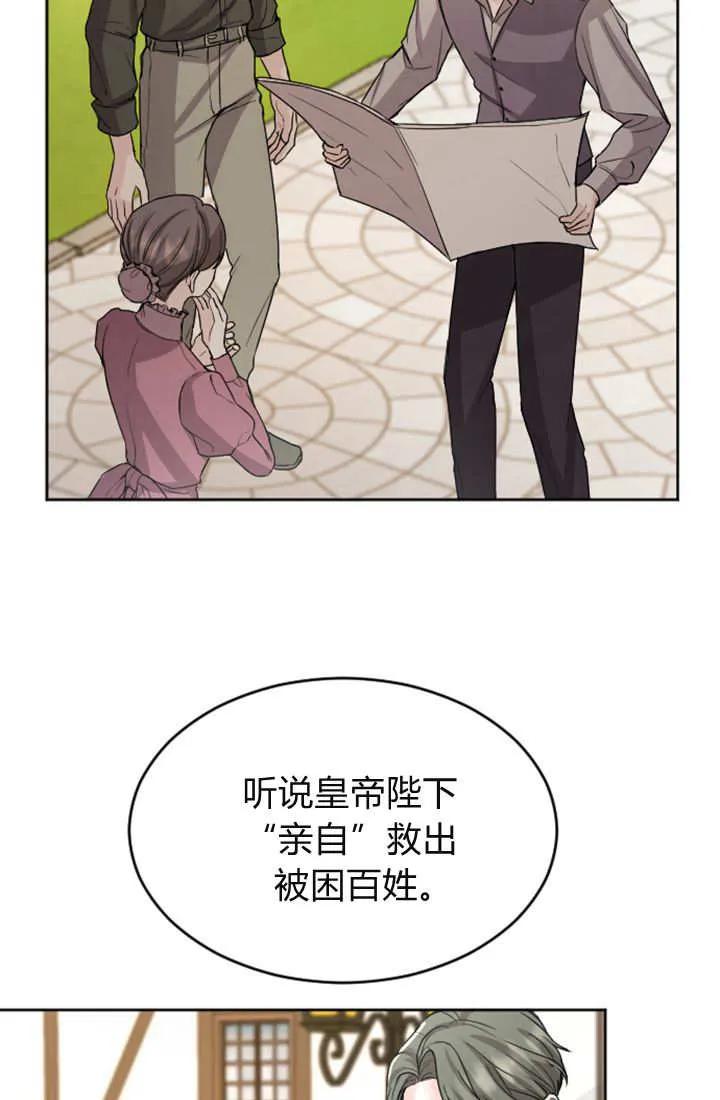 第46话-和皇帝一起堕落-웹툰（第2张）