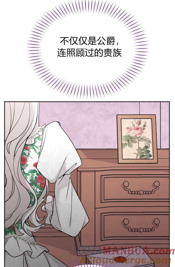 第47话-和皇帝一起堕落-웹툰（第4张）