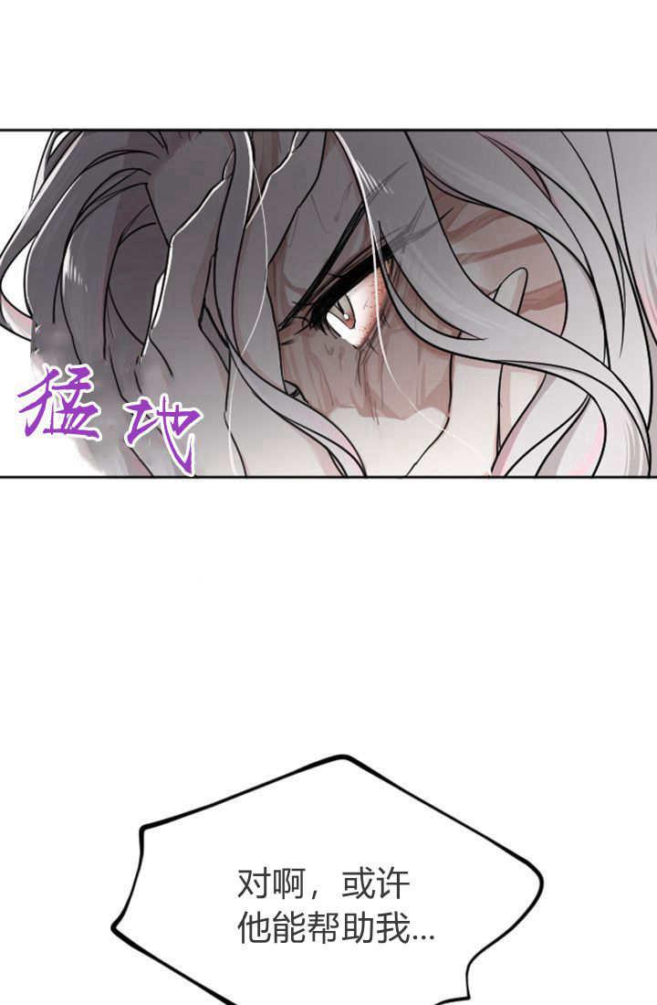 第47话-和皇帝一起堕落-웹툰（第11张）
